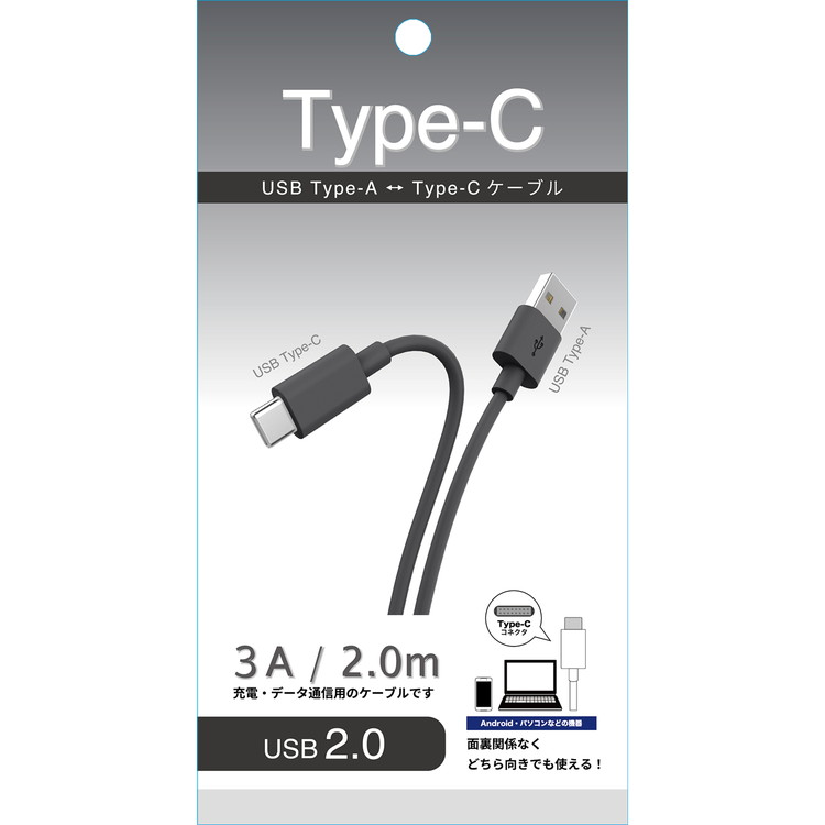 USB A to Type-C ストレートケーブル(グレー-2m)