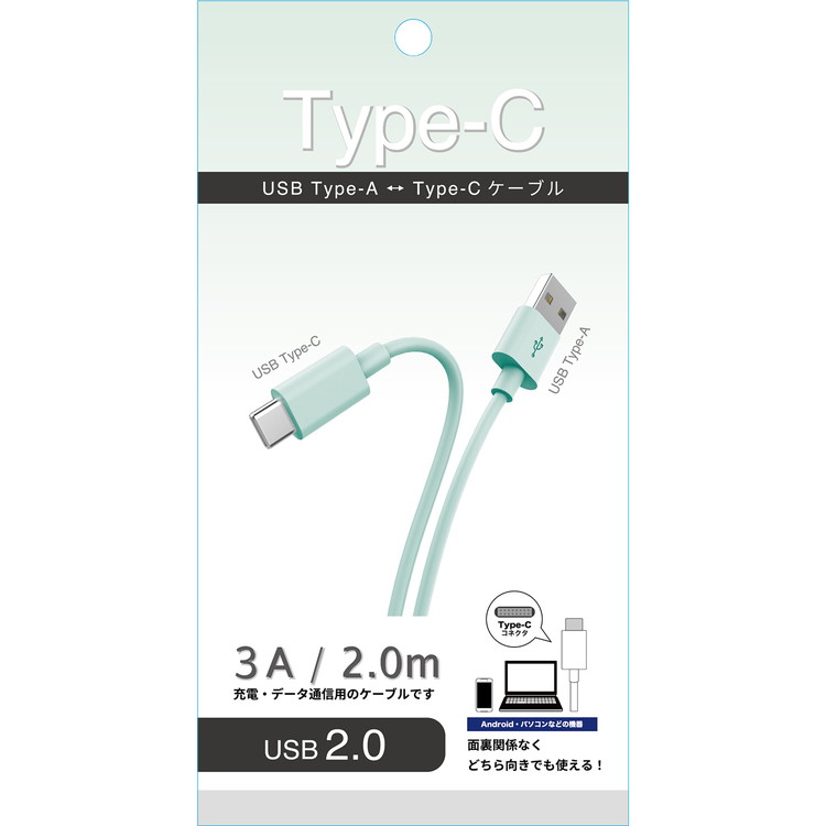 USB A to Type-C ストレートケーブル(グリーン-2m)