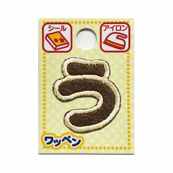 あいうえおワッペン ラテ(う)