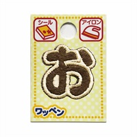 あいうえおワッペン ラテ(お)