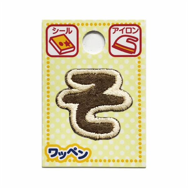 あいうえおワッペン ラテ(そ)