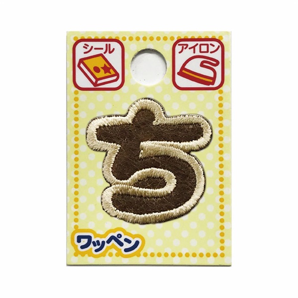 あいうえおワッペン ラテ(ち)