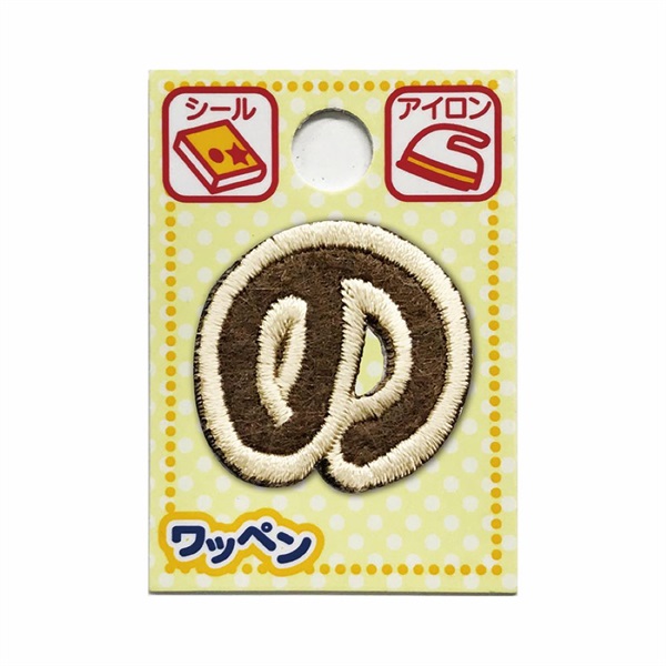 あいうえおワッペン ラテ(の)