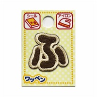 あいうえおワッペン ラテ(ふ)