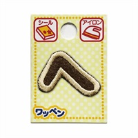 あいうえおワッペン ラテ(へ)