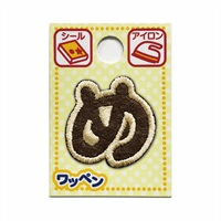 あいうえおワッペン ラテ(め)