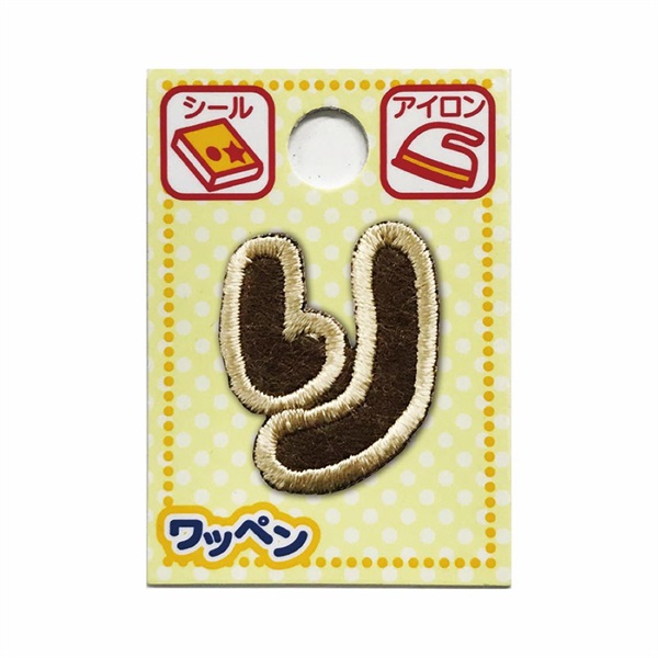 あいうえおワッペン ラテ(り)