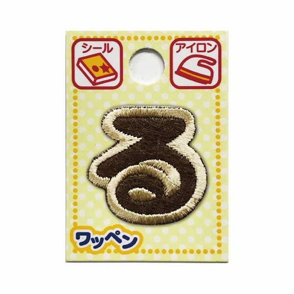 あいうえおワッペン ラテ(る)