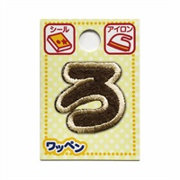 あいうえおワッペン ラテ(ろ)