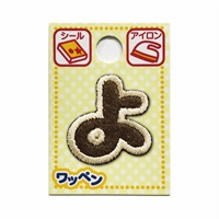 あいうえおワッペン ラテ(よ 大)