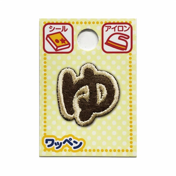 あいうえおワッペン ラテ(ゅ 小)