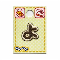 あいうえおワッペン ラテ(ょ 小)