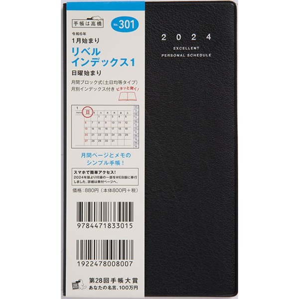 高橋書店 2024年版 リベル インデックス | イオンスタイルオンライン