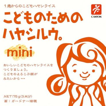 キャニオンスパイス こどものためのハヤシルウ。mini 75g 1歳頃～ ベビーフード 離乳食