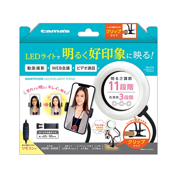 スマホ用LEDリングライトスタンド | イオンスタイルオンライン 衣料品
