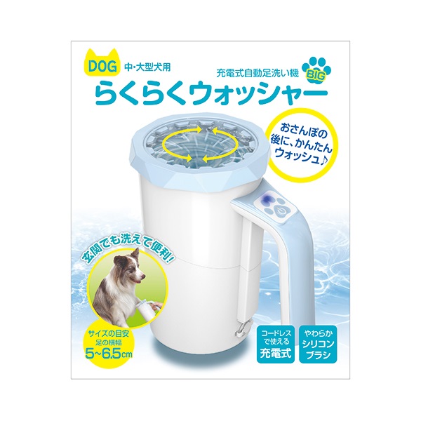 中型犬・大型犬 充電式自動足洗い機 TPTS002W 多摩電子工業(TPTS002W)