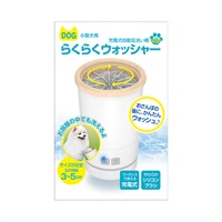 小型犬用 充電式自動足洗い機 TPTS001W 多摩電子工業(TPTS001W)
