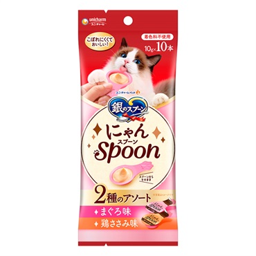 銀のスプーン 三ツ星グルメ おやつ にゃんSpoon 2種のアソート まぐろ&鶏ささみ味 10g×10本 ユニ・チャーム