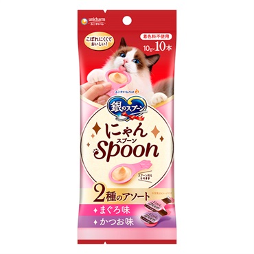 銀のスプーン 三ツ星グルメ おやつ にゃんSpoon 2種のアソートまぐろ&かつお味 10g×10本 ユニ・チャーム