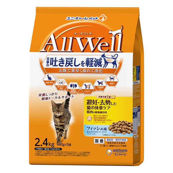 AllWell 避妊・去勢した猫の体重ケア 筋肉の健康維持用 フィッシュ味 オールウェル ユニ・チャーム(２．４kg)