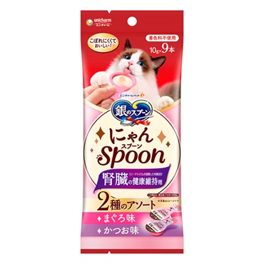 銀のスプーン おやつ にゃんSpoon 腎臓の健康維持用 2種のアソート まぐろ味&かつお味 10g×9本 ユニ・チャーム
