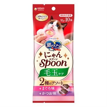 銀のスプーン 三ツ星グルメ おやつ にゃんSpoon 毛玉ケア 2種のアソート まぐろ&かつお味 10g×10本 ユニ・チャーム