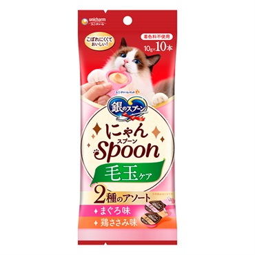 銀のスプーン 三ツ星グルメ おやつ にゃんSpoon 毛玉ケア 2種のアソート まぐろ&鶏ささみ味 10g×10本 ユニ・チャーム