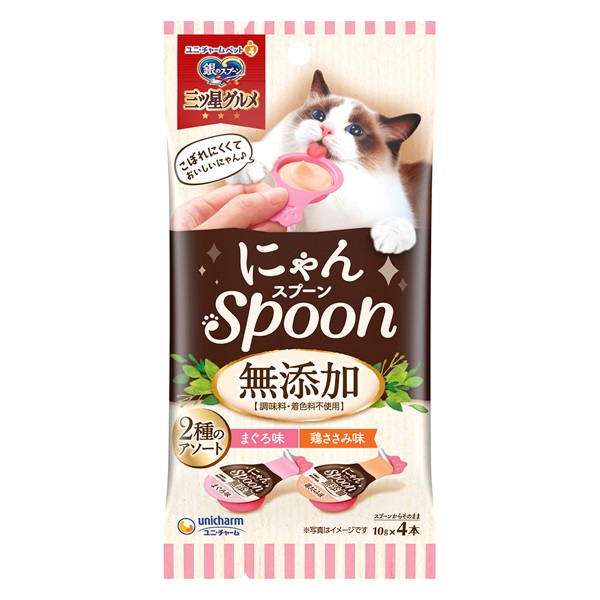 銀のスプーン 三ツ星グルメ おやつにゃんSpoon 無添加 2種のアソート