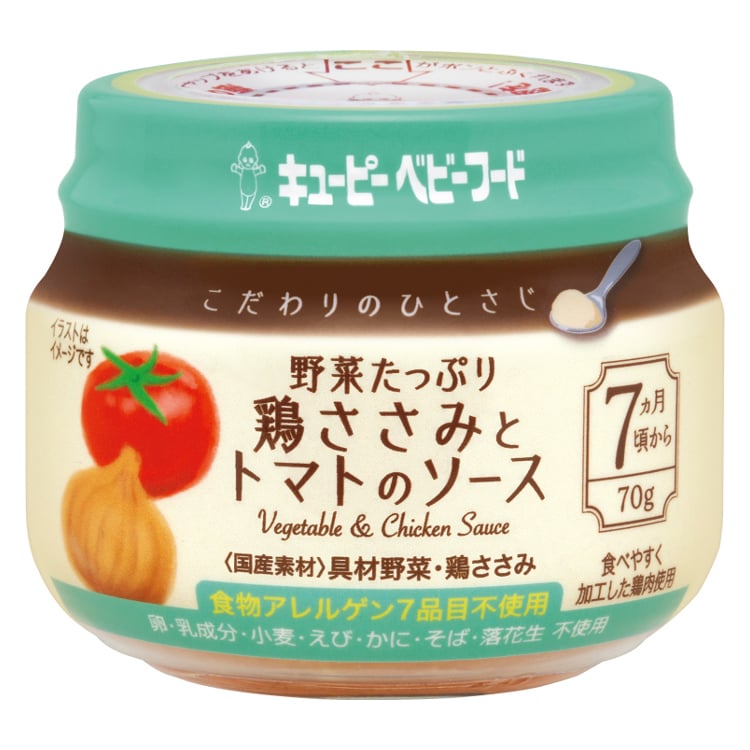 キユーピー こだわりのひとさじ 野菜たっぷり鶏ささみとトマトのソース