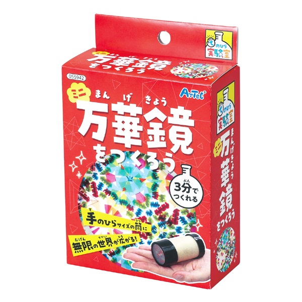 ミニ万華鏡をつくろう | イオンスタイルオンライン 衣料品・暮らしの品