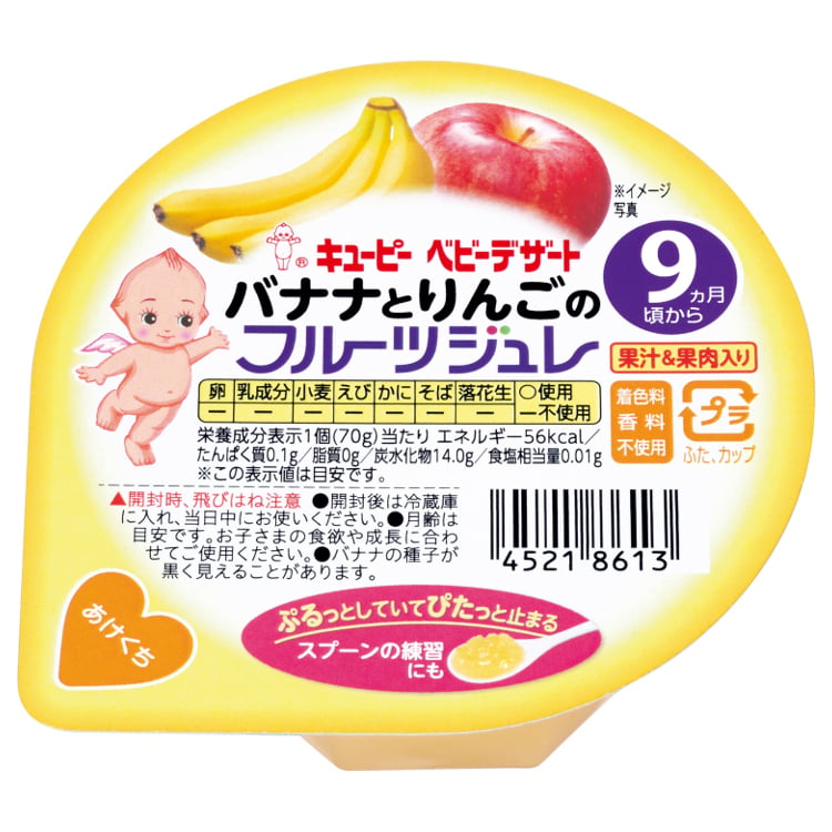 キユーピー バナナとりんごのフルーツジュレ 9ヶ月頃～ おやつ ベビー