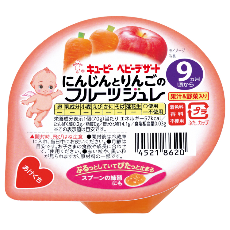 キユーピー にんじんとりんごのフルーツジュレ 9ヶ月頃～ おやつ ベビーフード(45218620)