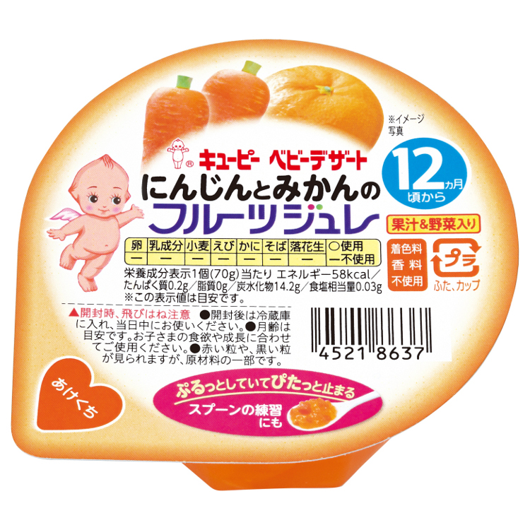 キユーピー にんじんとみかんのフルーツジュレ 12ヶ月頃～ おやつ ベビーフード(45218637)