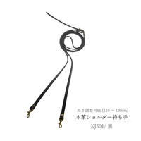 本革ショルダー持ち手(黒)