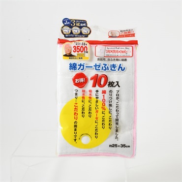 綿ガーゼふきん(※販売終了　10枚)
