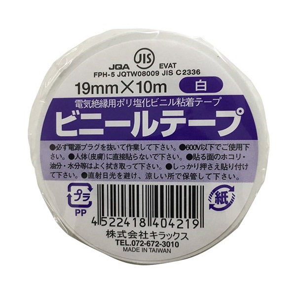 ビニールテープ　19mm×10M(白)