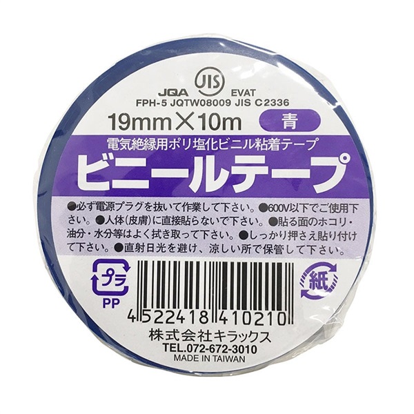 ビニールテープ　19mm×10M(青)