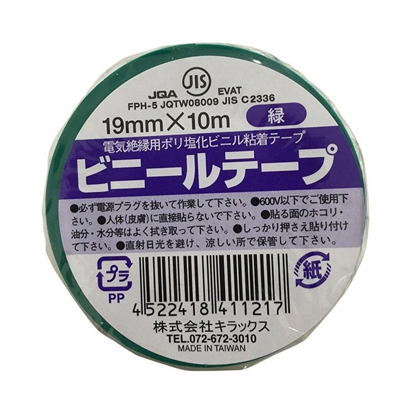 ビニールテープ 19mm×10M | イオンスタイルオンライン 衣料品