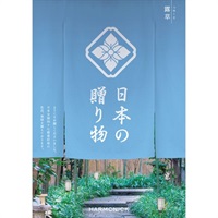 ハーモニック カタログギフト「日本の贈り物」(露草(つゆくさ))