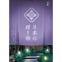 ハーモニック カタログギフト「日本の贈り物」(淡藤(あわふじ))