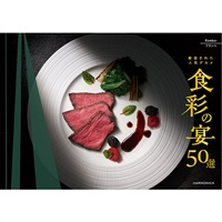 ハーモニック　カタログギフト「食彩の宴50選 」(フランベ)