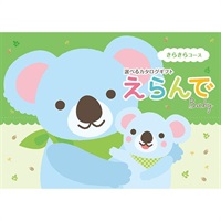 ハーモニック カタログギフト「えらんで」出産祝い | イオン