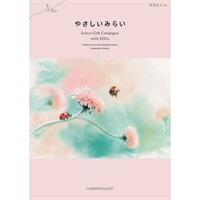ハーモニック　カタログギフト「やさしいみらい」(ひらり)