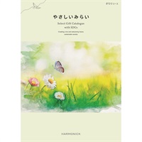 ハーモニック　カタログギフト「やさしいみらい」(さらり)