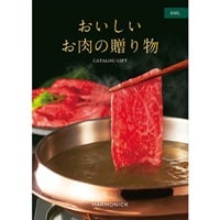 ハーモニック カタログギフト　おいしいお肉の贈り物(HML)