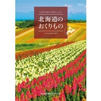 ハーモニック　カタログギフト「北海道のおくりもの」(HDO-G)