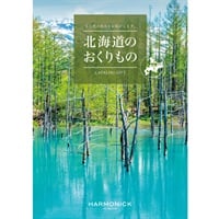 ハーモニック　カタログギフト「北海道のおくりもの」(HDO-P)