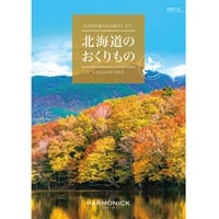 ハーモニック　カタログギフト「北海道のおくりもの」(HDO-K)
