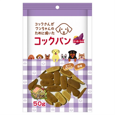 コックさんがワンちゃんのために焼いた コックパン さつまいも味 50g サンメイト