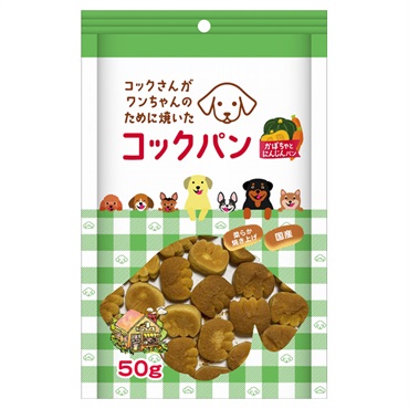コックさんがワンちゃんのために焼いた コックパン かぼちゃにんじん